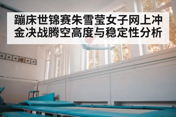 trampoline gymnast